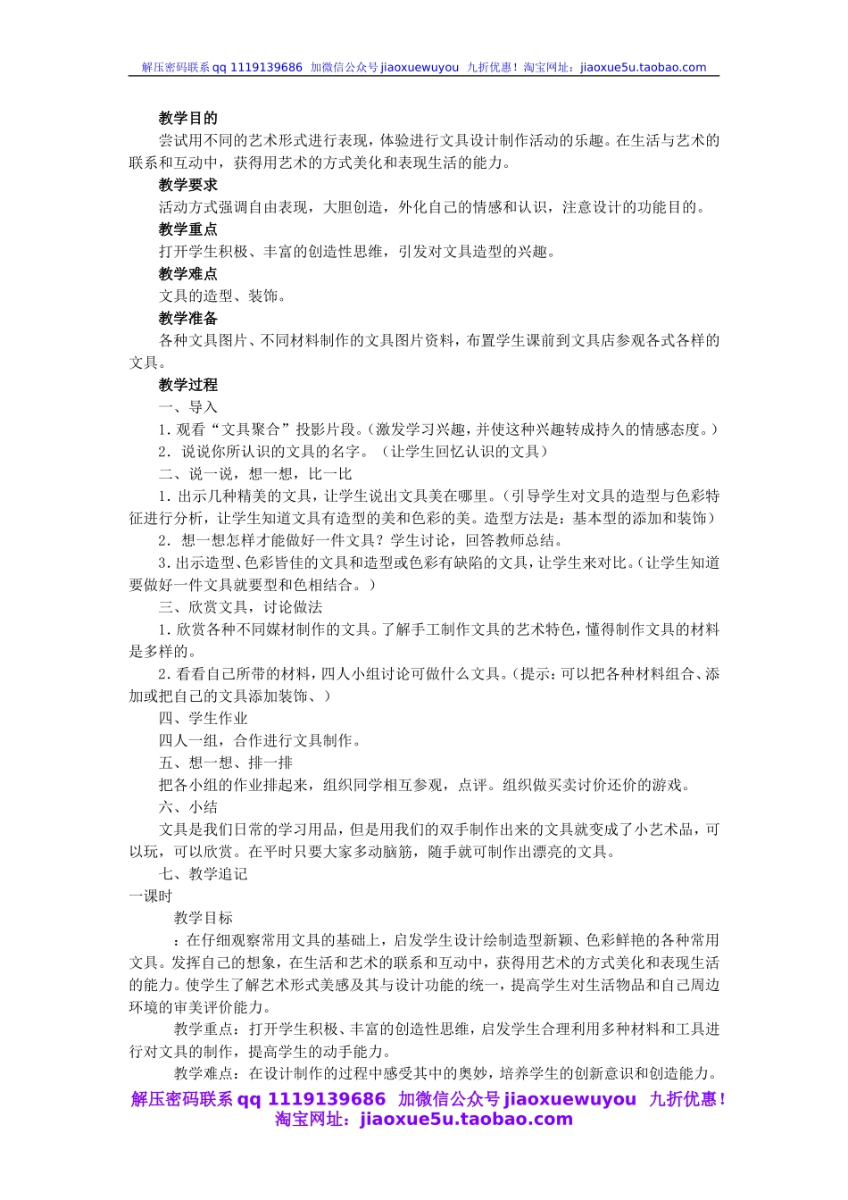 人教版小学美术一年级上册《第12课我做的“文具”》word教案 (4).doc_第1页