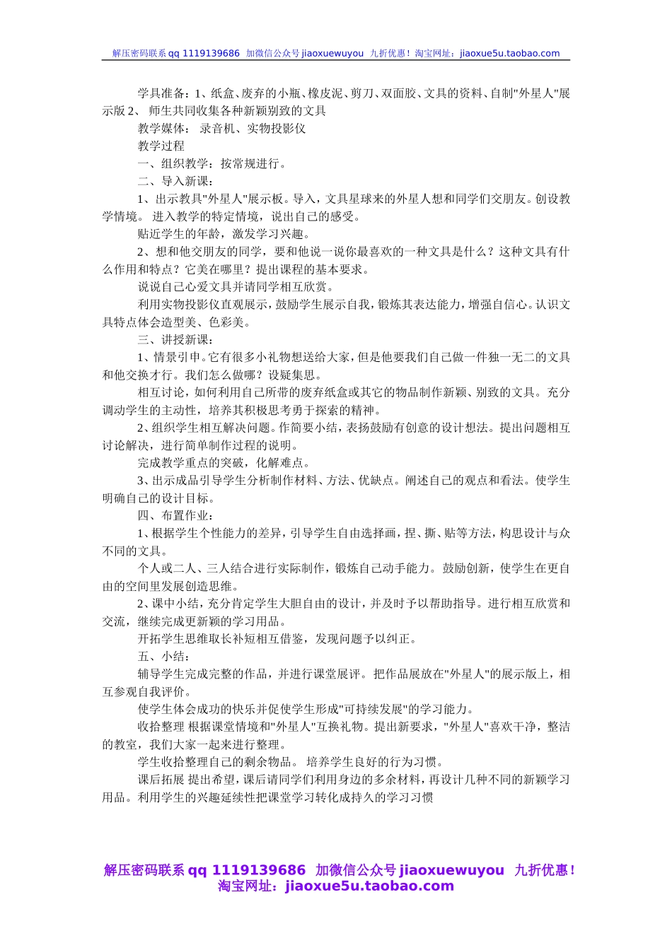 人教版小学美术一年级上册《第12课我做的“文具”》word教案 (4).doc_第2页