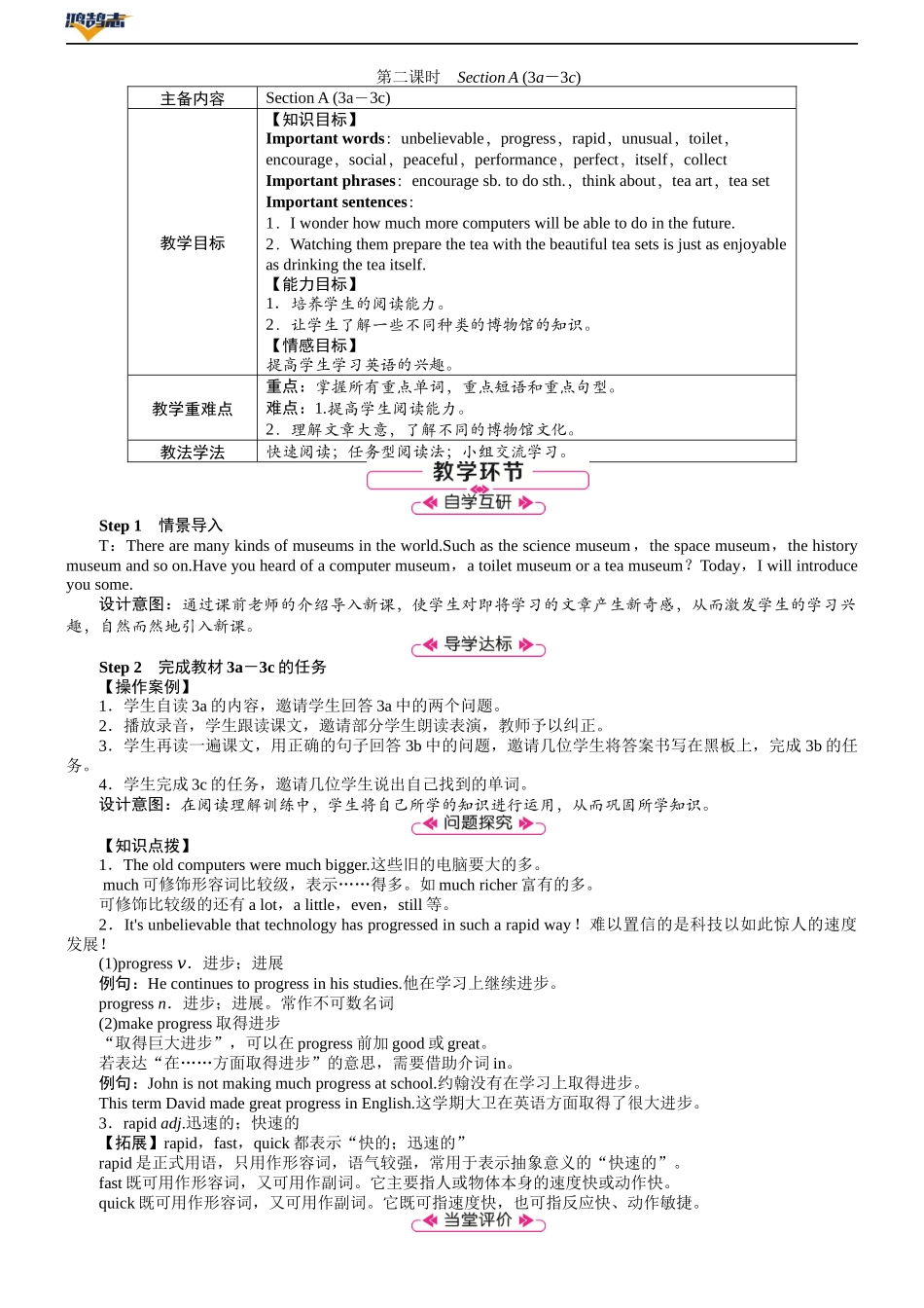 第2课时　Section A (3a－3c).DOCX_第1页