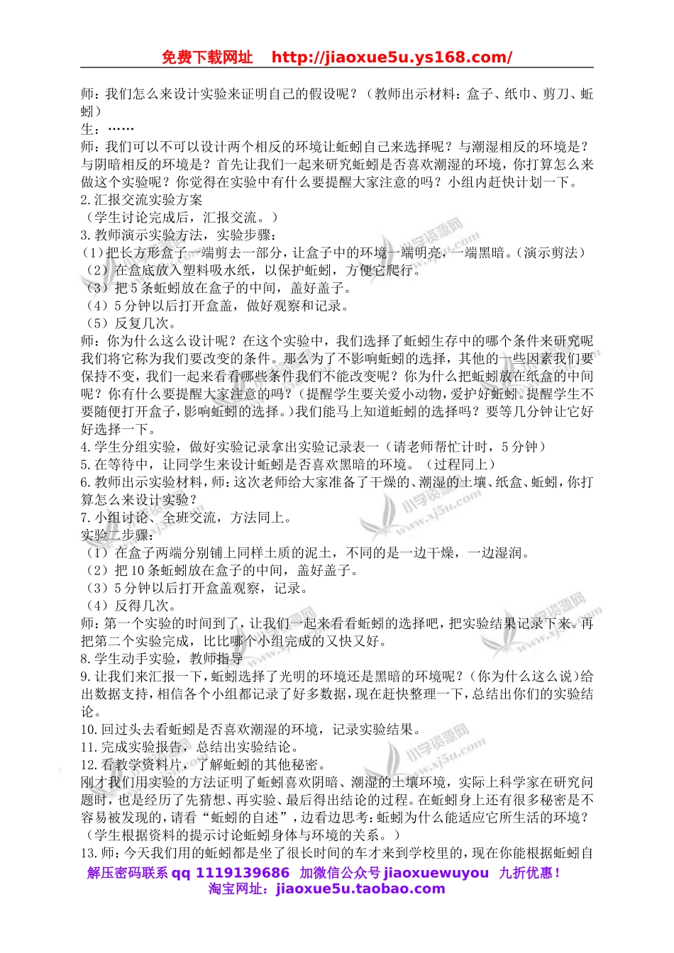 教科小学科学五上《1.4、蚯蚓的选择》word教案(2).doc_第2页