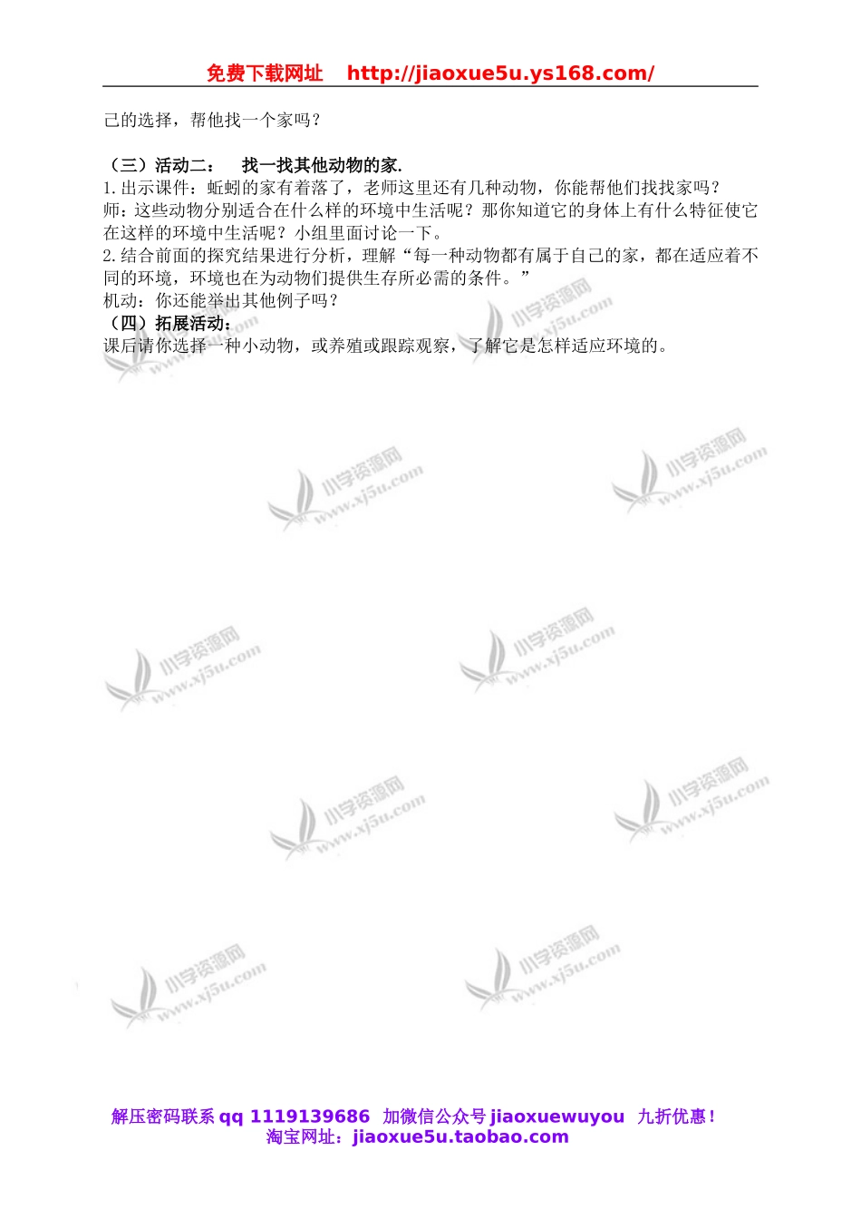 教科小学科学五上《1.4、蚯蚓的选择》word教案(2).doc_第3页