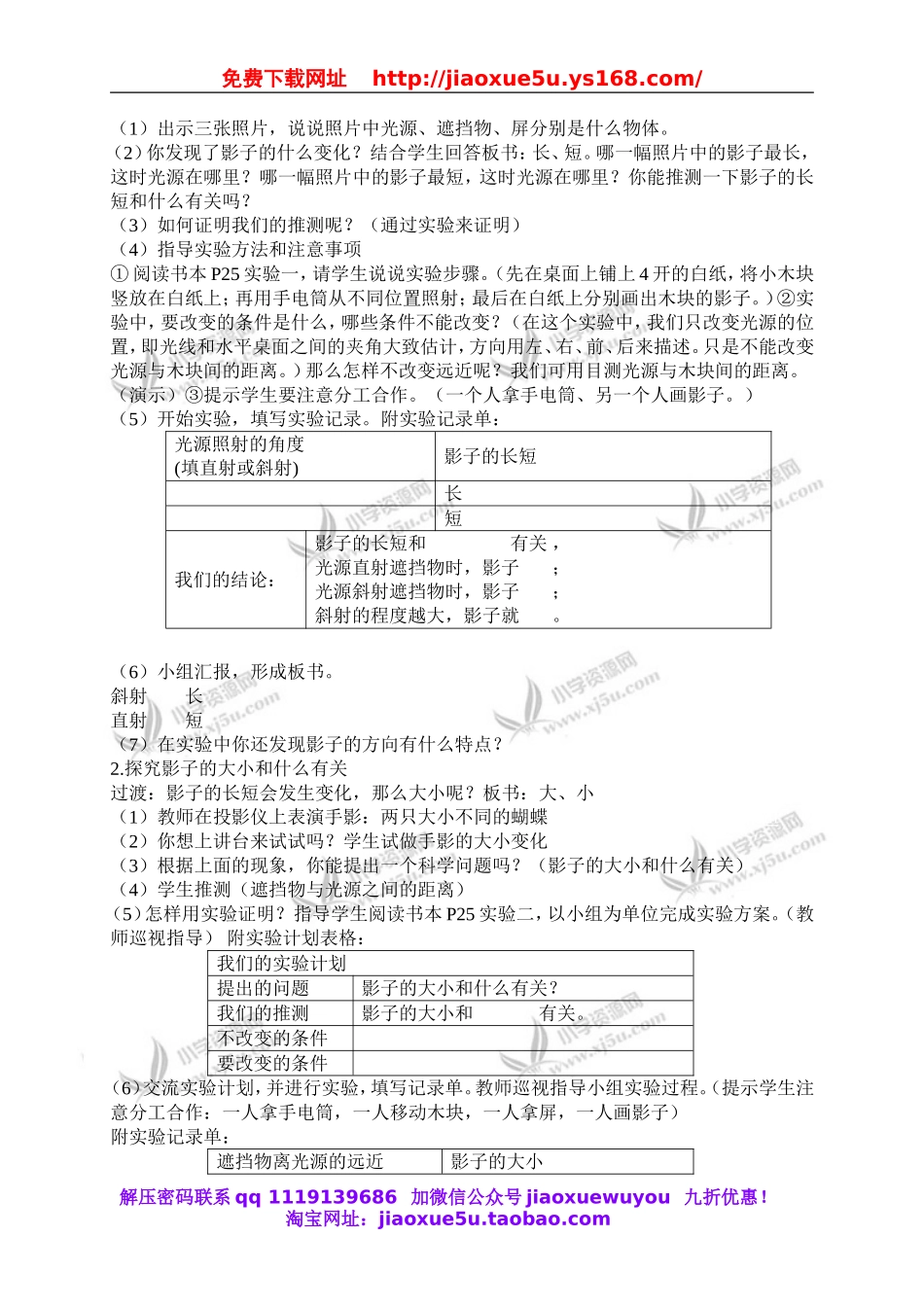 教科小学科学五上《2.1、光和影》word教案(2).doc_第2页
