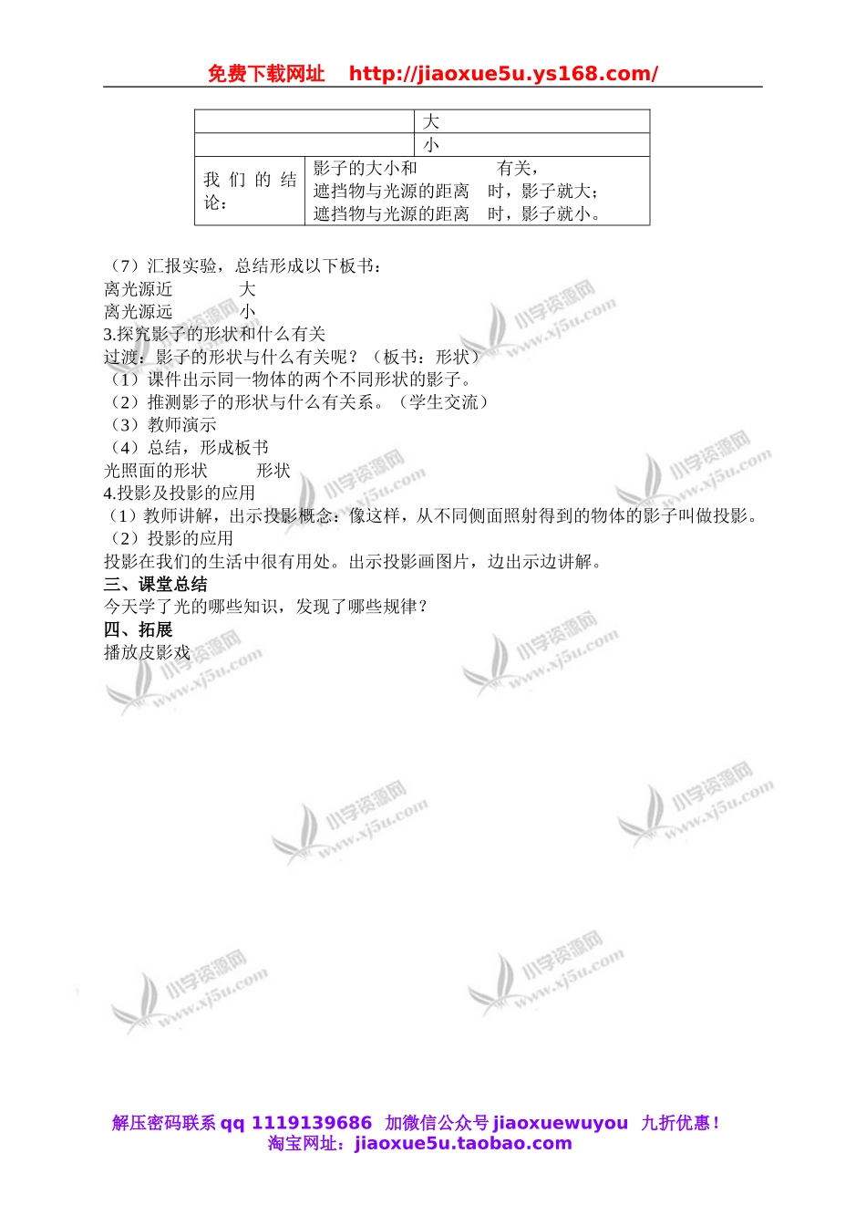 教科小学科学五上《2.1、光和影》word教案(2).doc_第3页