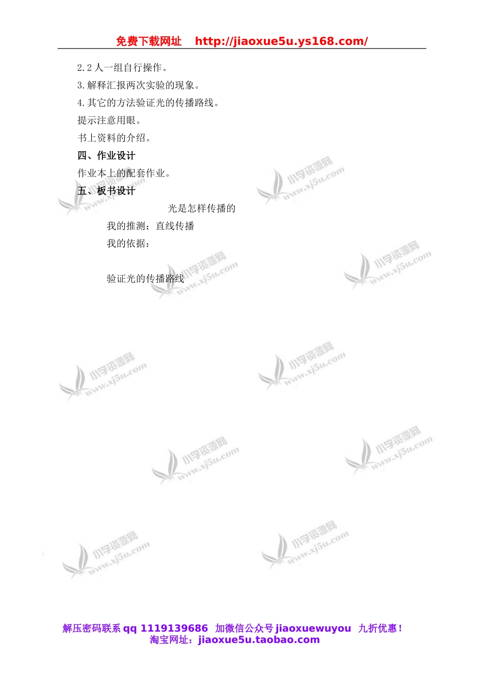 教科小学科学五上《2.3、光是怎样传播的》word教案(1).doc_第2页