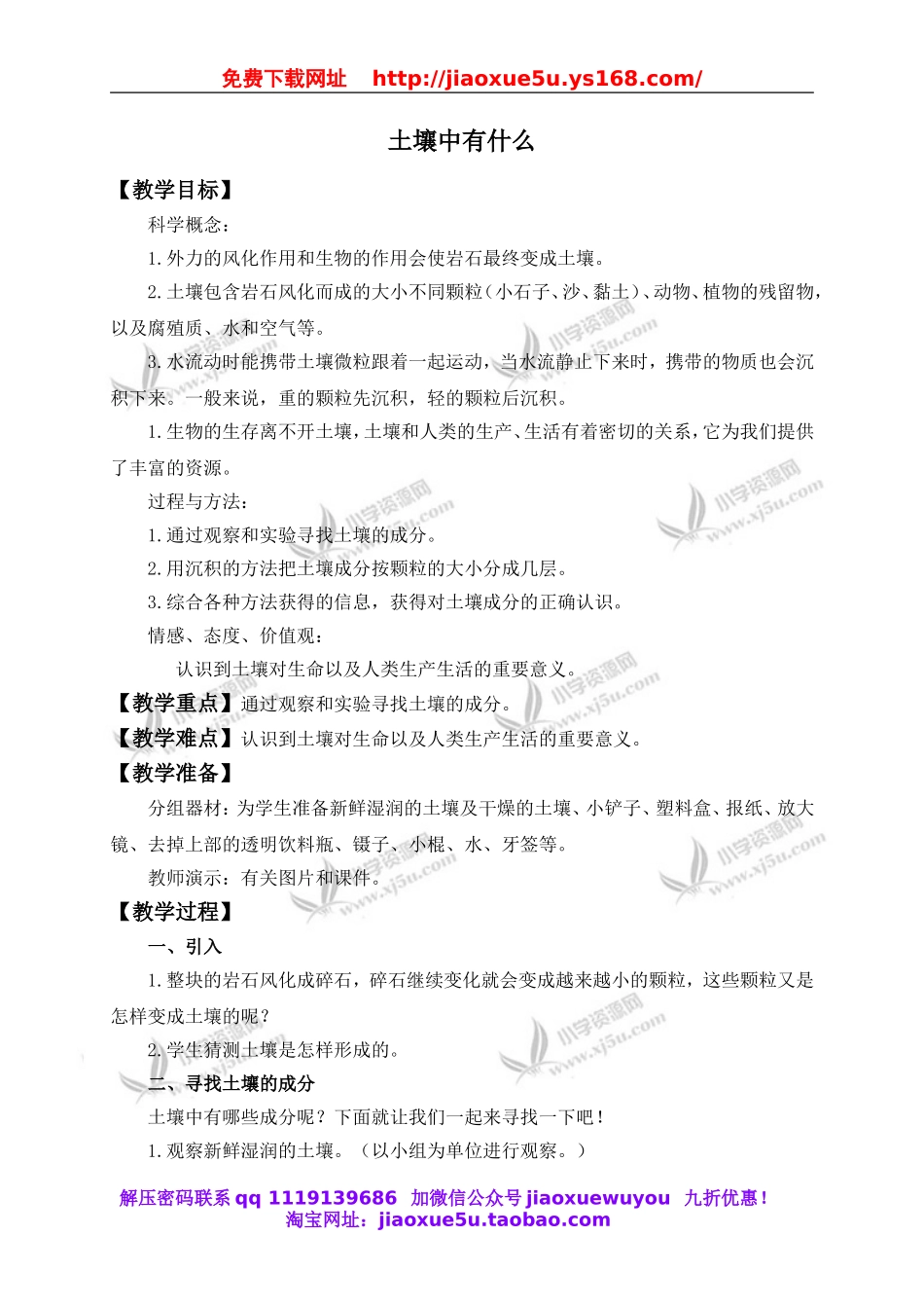 教科小学科学五上《3.4、土壤中有什么》word教案(1).doc_第1页