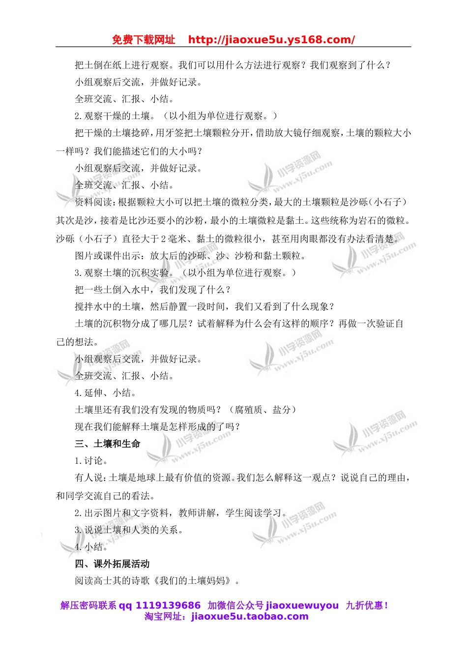 教科小学科学五上《3.4、土壤中有什么》word教案(1).doc_第2页