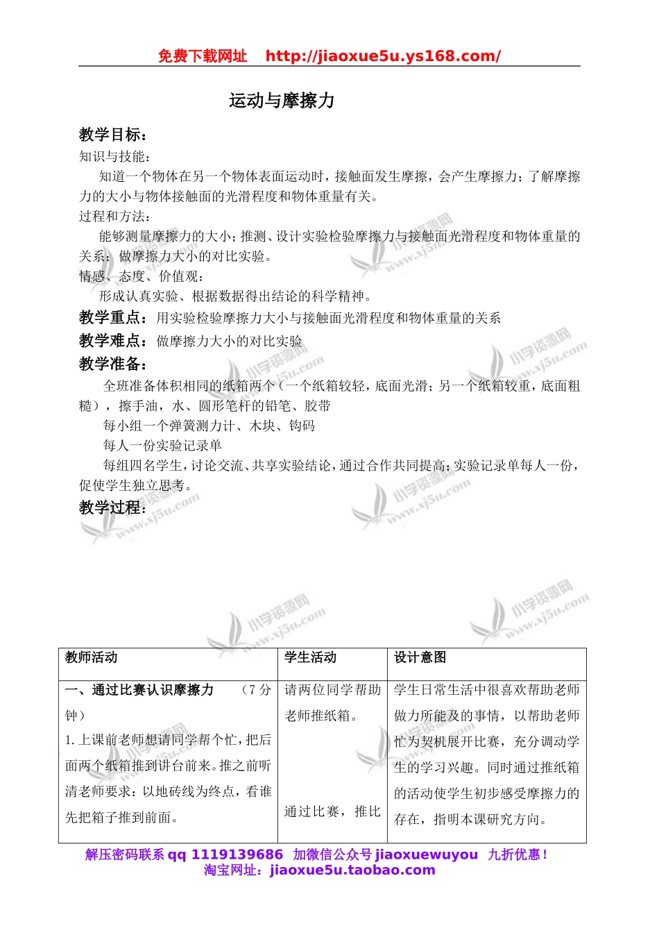 教科小学科学五上《4.5、运动与摩擦力》word教案(2).doc_第1页