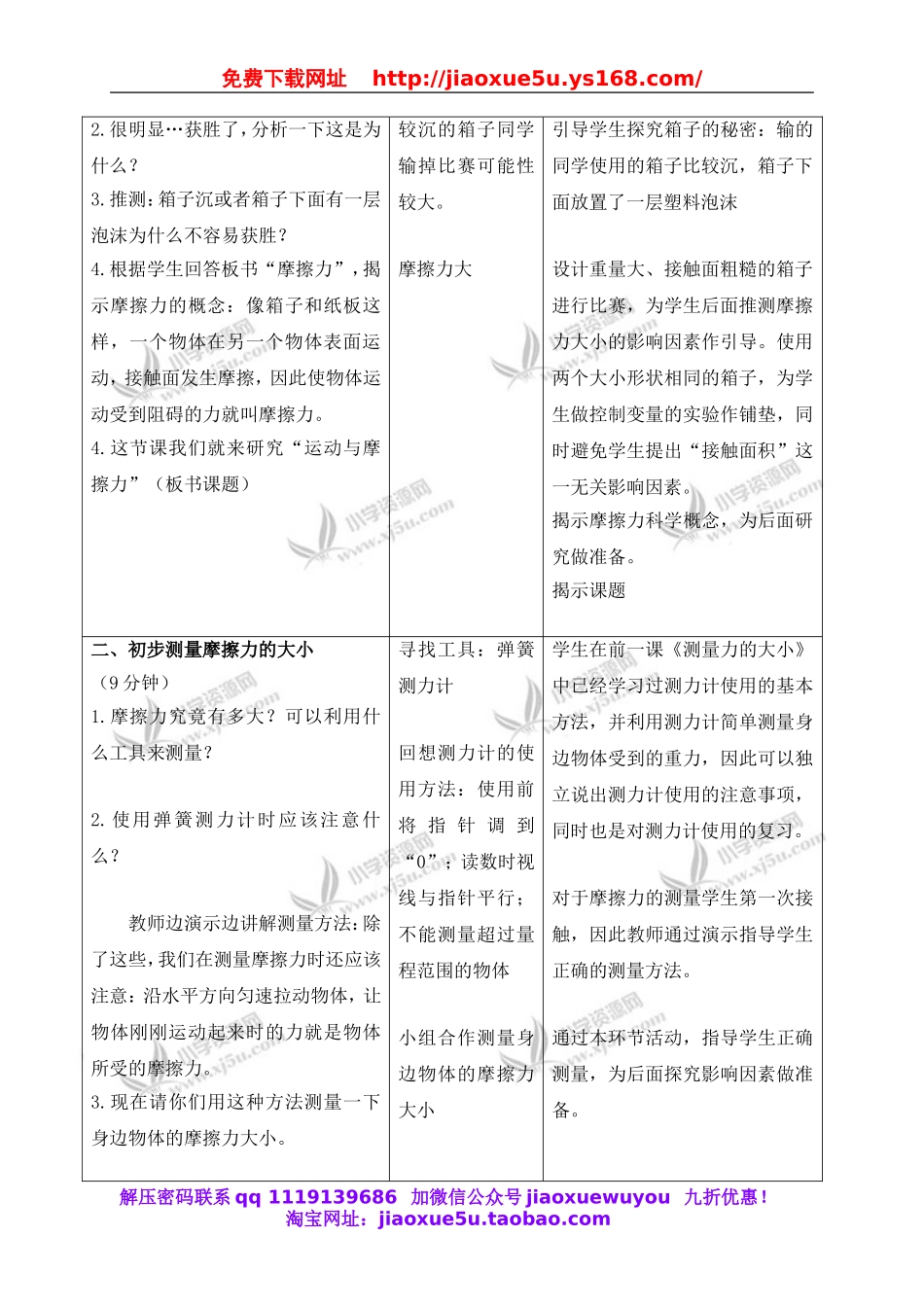 教科小学科学五上《4.5、运动与摩擦力》word教案(2).doc_第2页