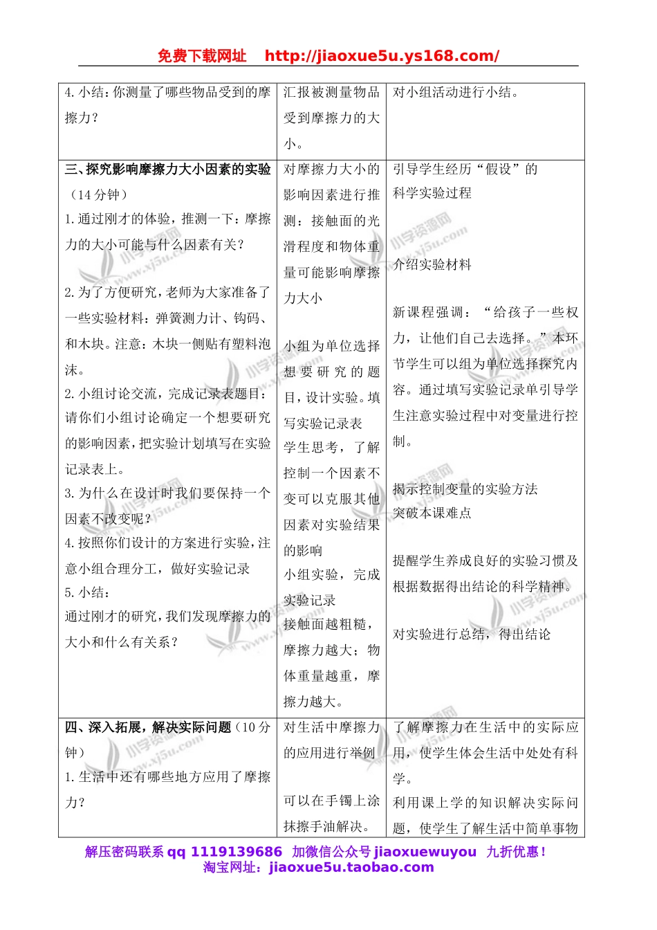 教科小学科学五上《4.5、运动与摩擦力》word教案(2).doc_第3页