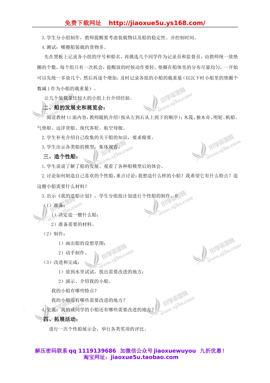 教科小学科学下《1.4、造一艘小船》word教案(3).doc_第2页