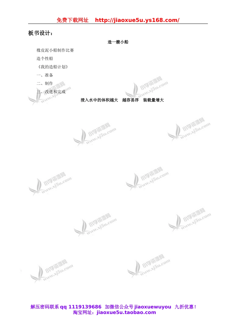 教科小学科学下《1.4、造一艘小船》word教案(3).doc_第3页