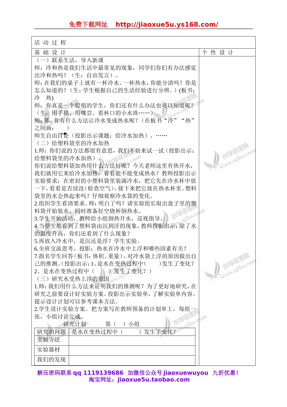 教科小学科学下《2.2、给冷水加热》word教案(6).doc_第2页
