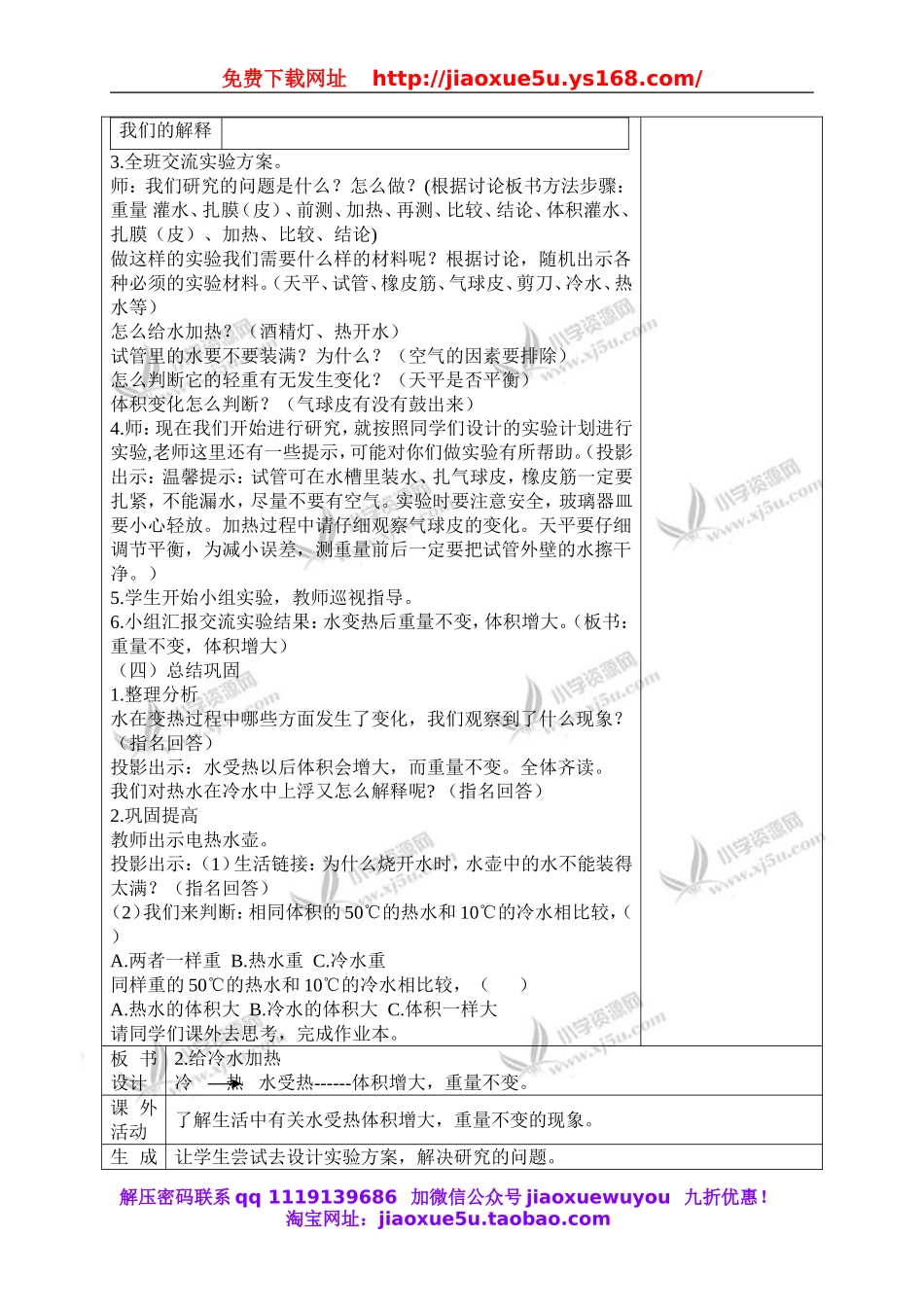 教科小学科学下《2.2、给冷水加热》word教案(6).doc_第3页