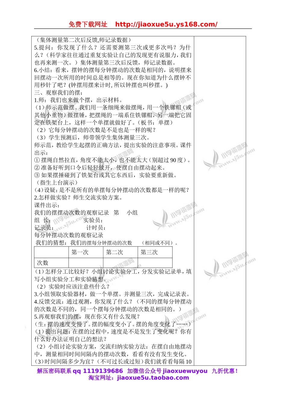 教科小学科学下《3.5、机械摆钟》word教案(1).doc_第3页