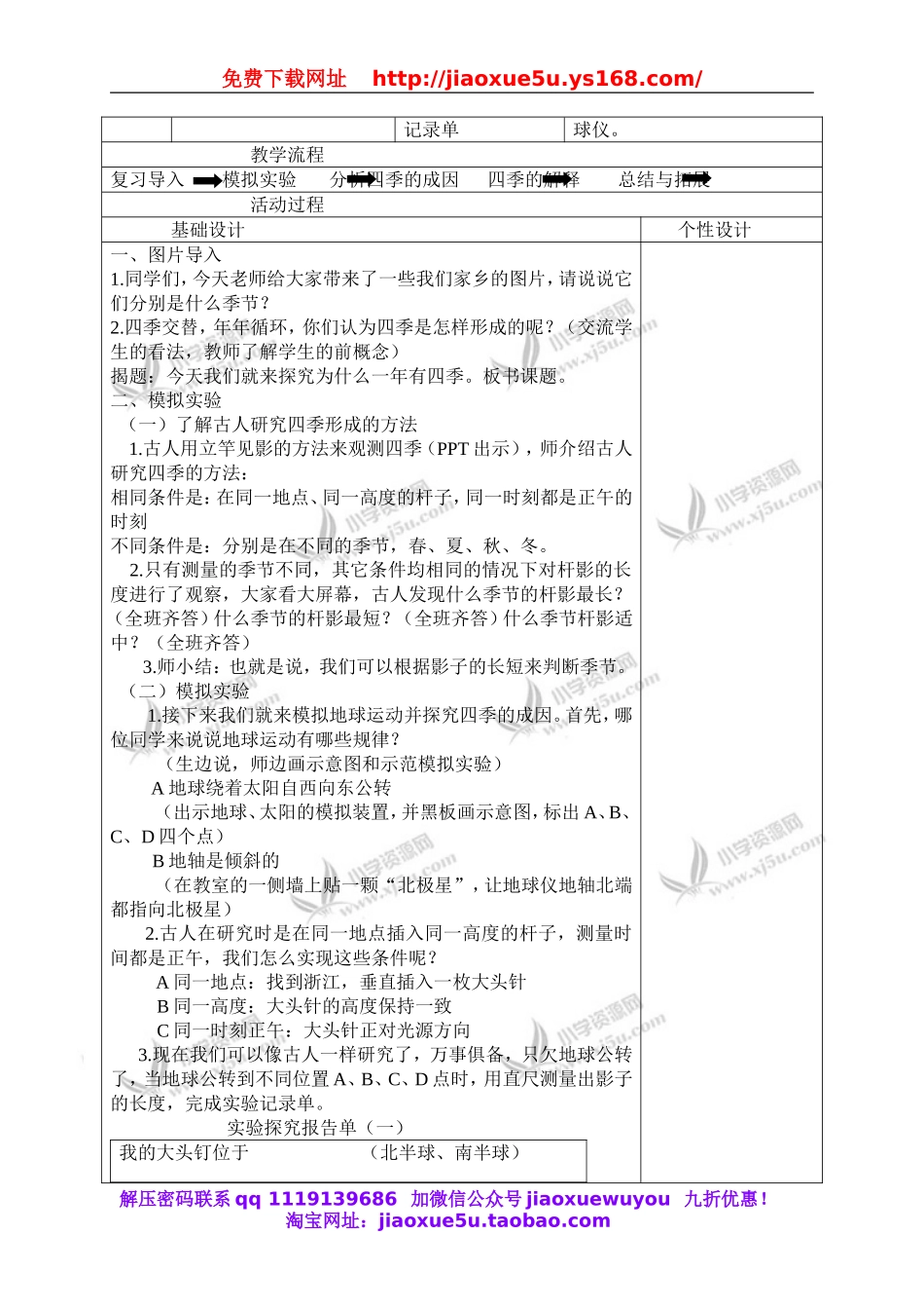 教科小学科学下《4.7、为什么一年有四季》word教案(4).doc_第2页