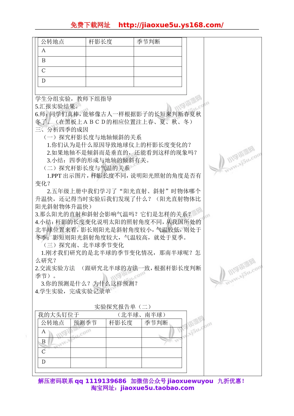 教科小学科学下《4.7、为什么一年有四季》word教案(4).doc_第3页