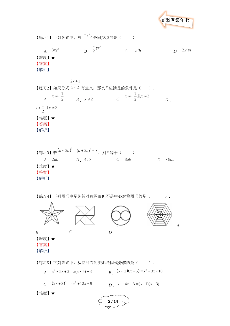 七年级秋季班-第19讲：期末复习（一）.docx_第2页