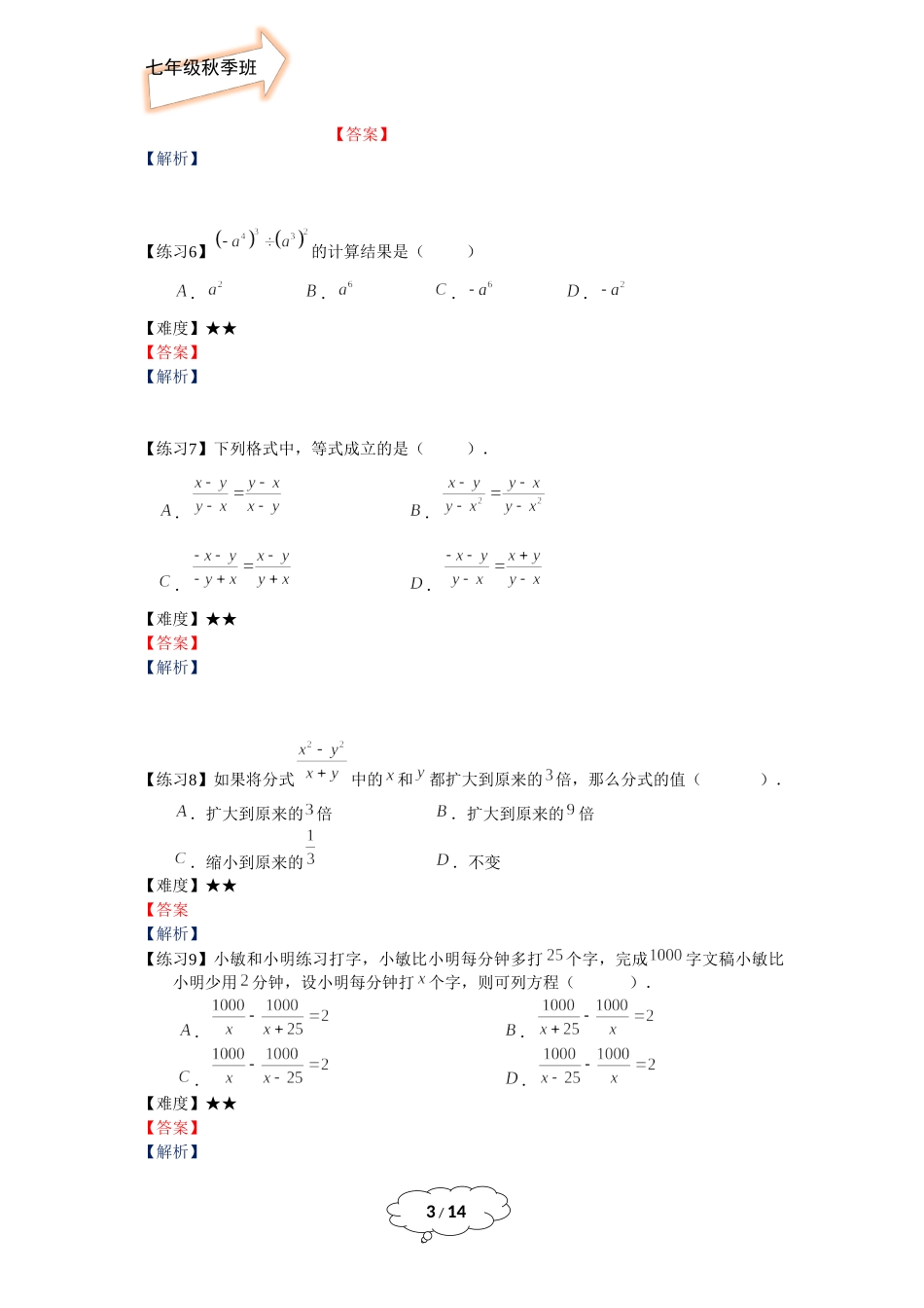 七年级秋季班-第19讲：期末复习（一）.docx_第3页
