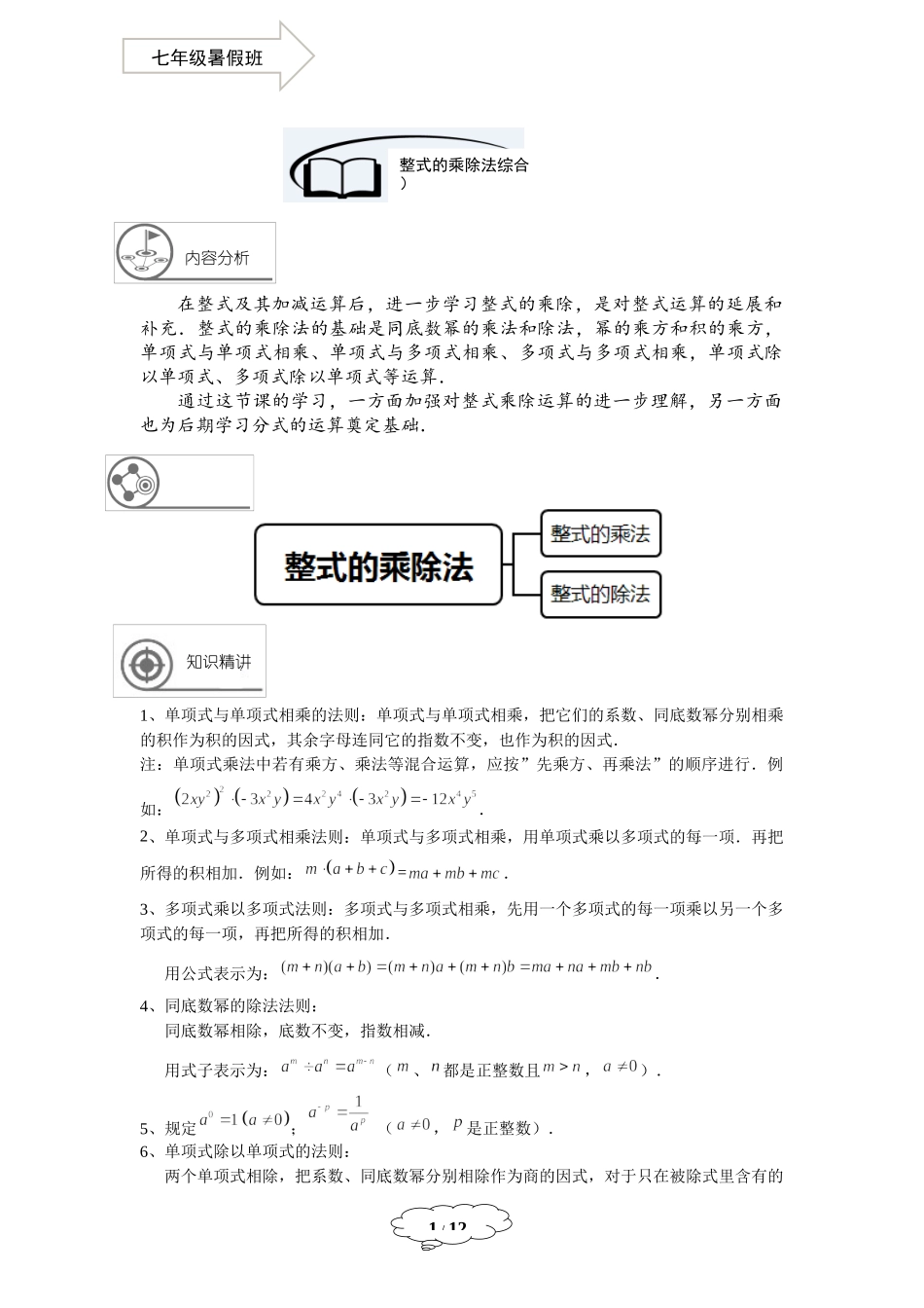 七年级同步第15讲 ：整式的乘除法综合.docx_第1页