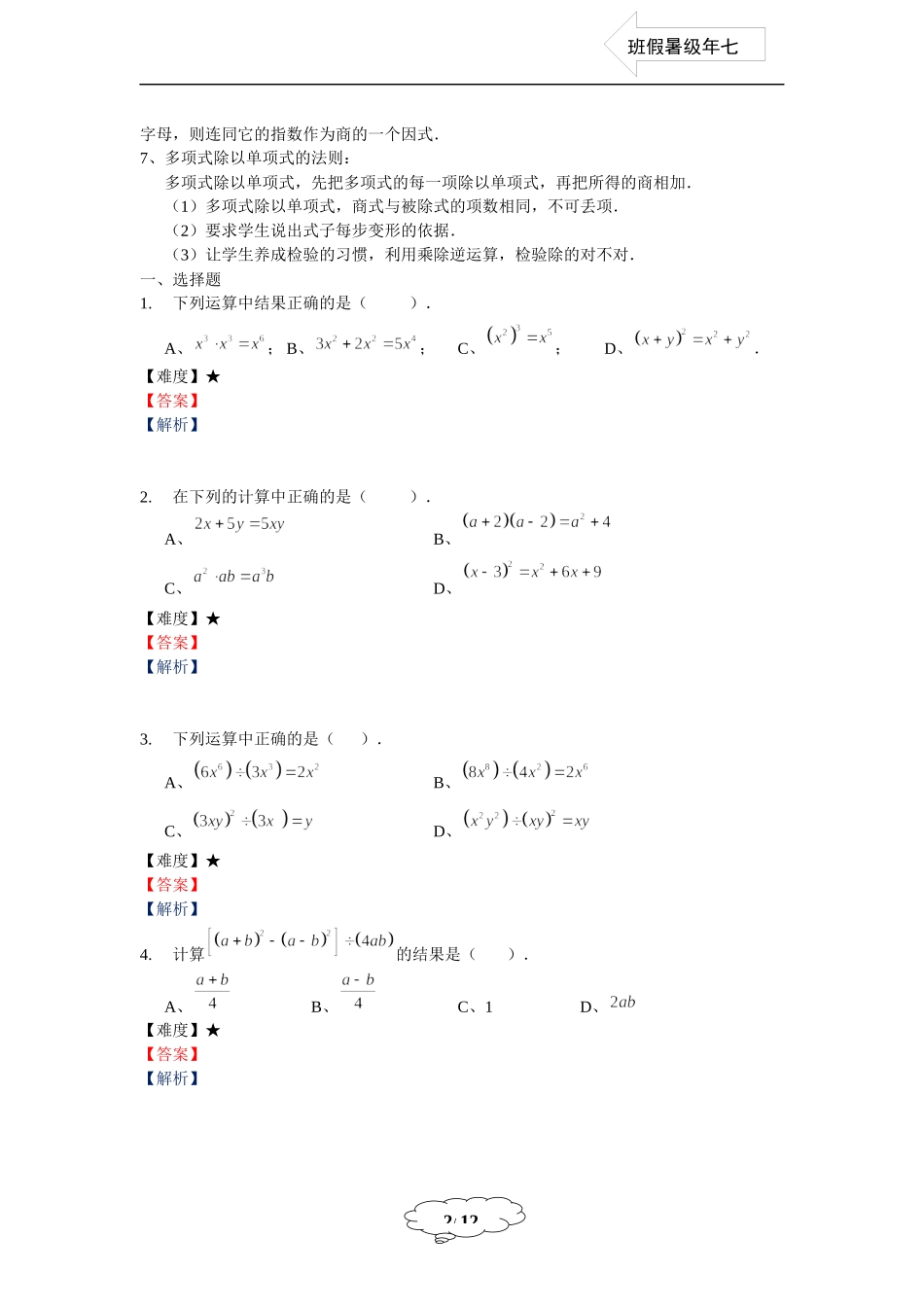 七年级同步第15讲 ：整式的乘除法综合.docx_第2页