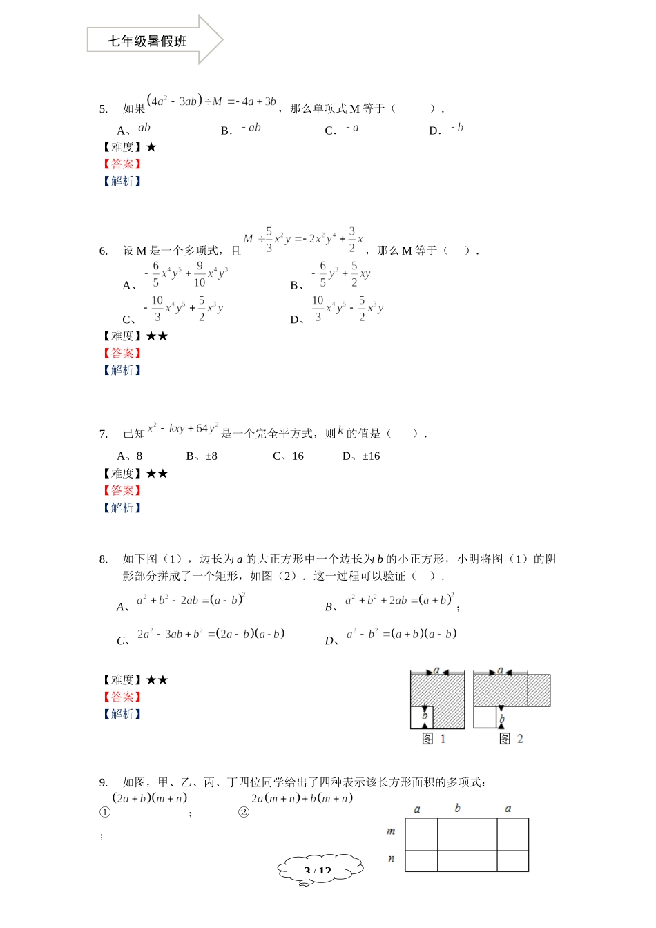 七年级同步第15讲 ：整式的乘除法综合.docx_第3页
