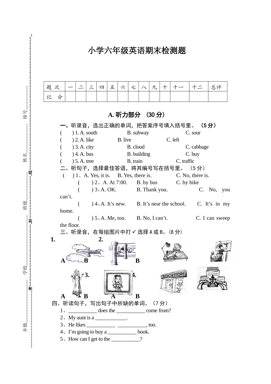 期末测试卷9.doc_第1页