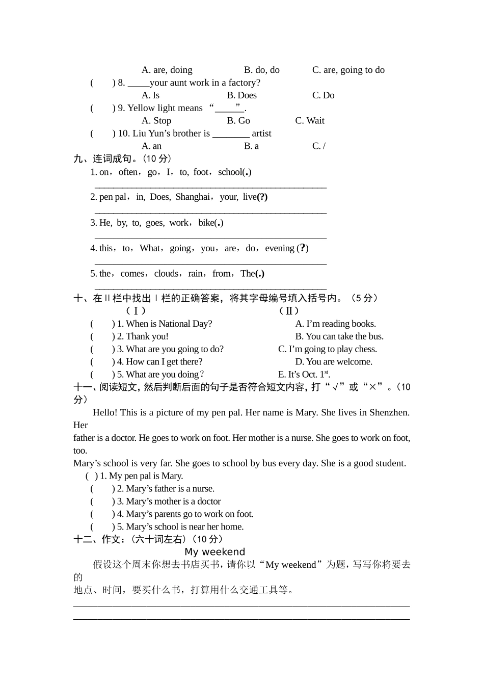 期末测试卷9.doc_第3页