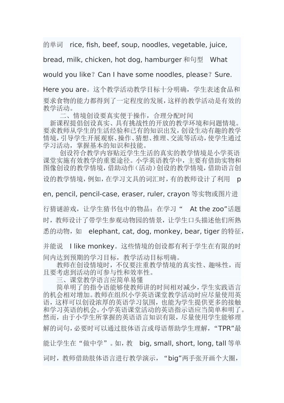 浅谈如何提高小学英语教学的有效性.doc_第2页