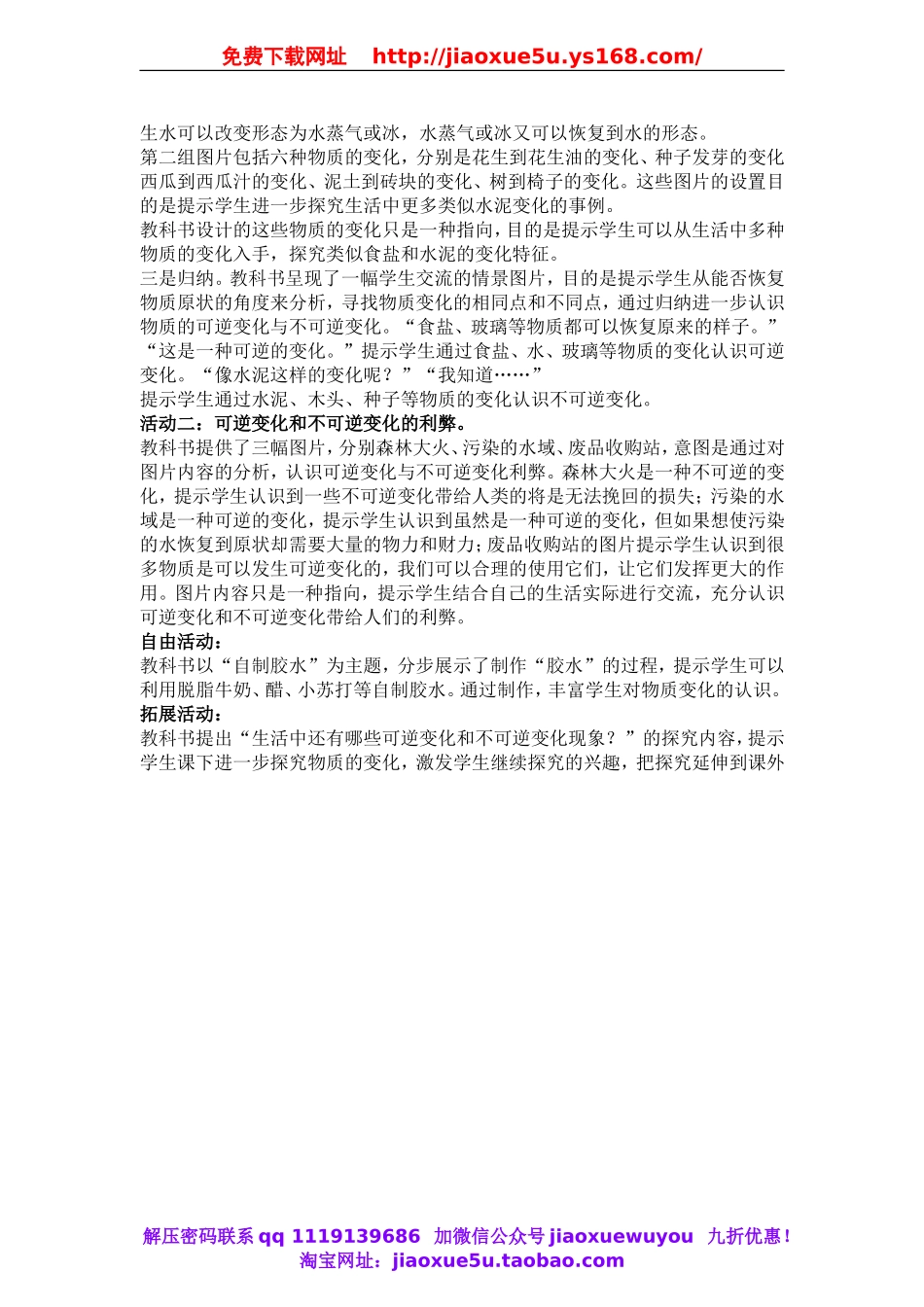 青岛小学科学六上《6食盐和水泥》word教案.doc_第2页