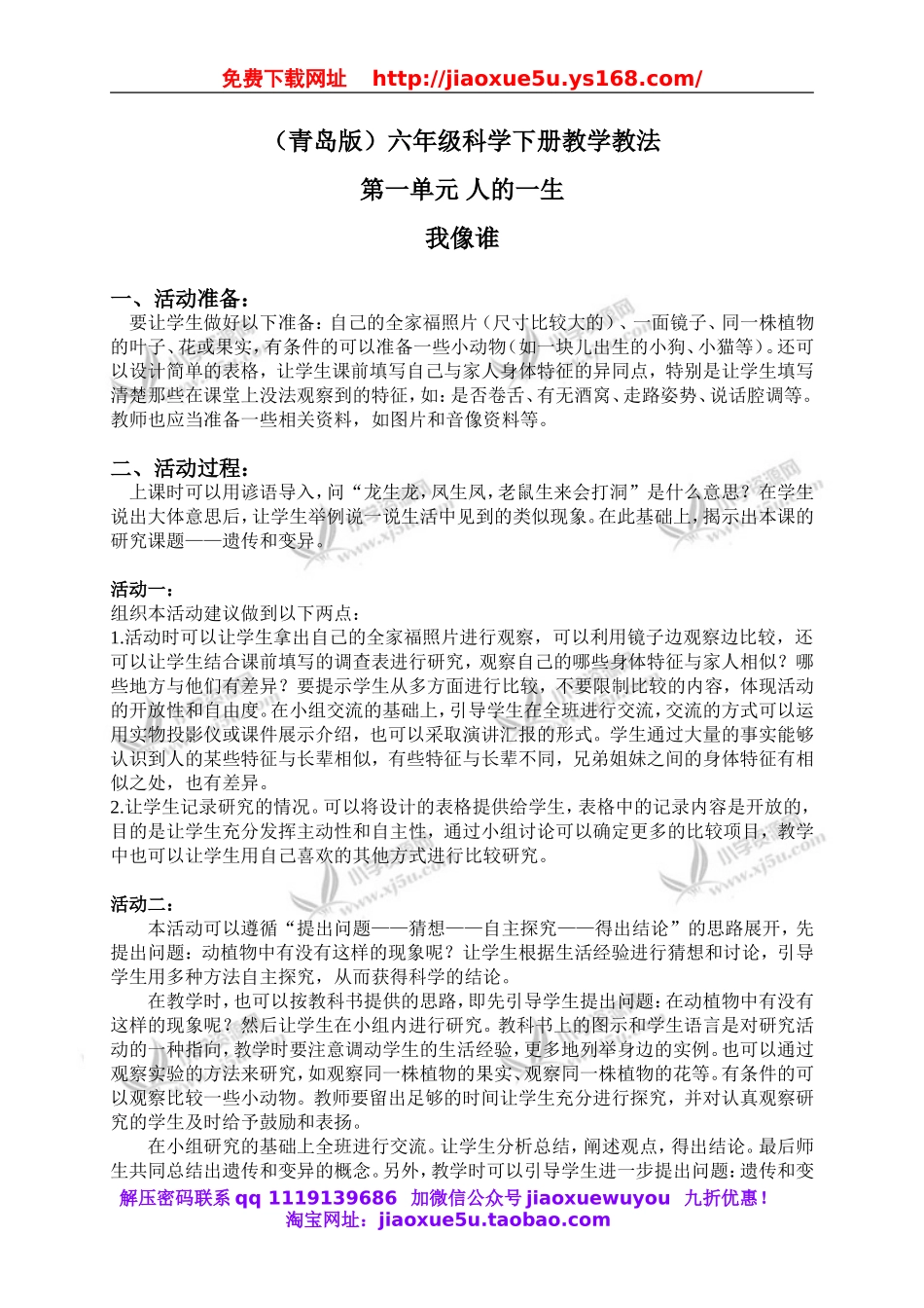 青岛小学科学六下《4我像谁》word教案 (3).doc_第1页