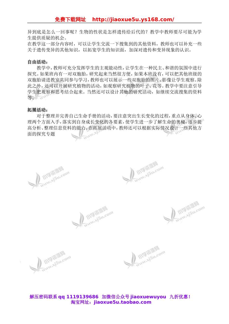 青岛小学科学六下《4我像谁》word教案 (3).doc_第2页