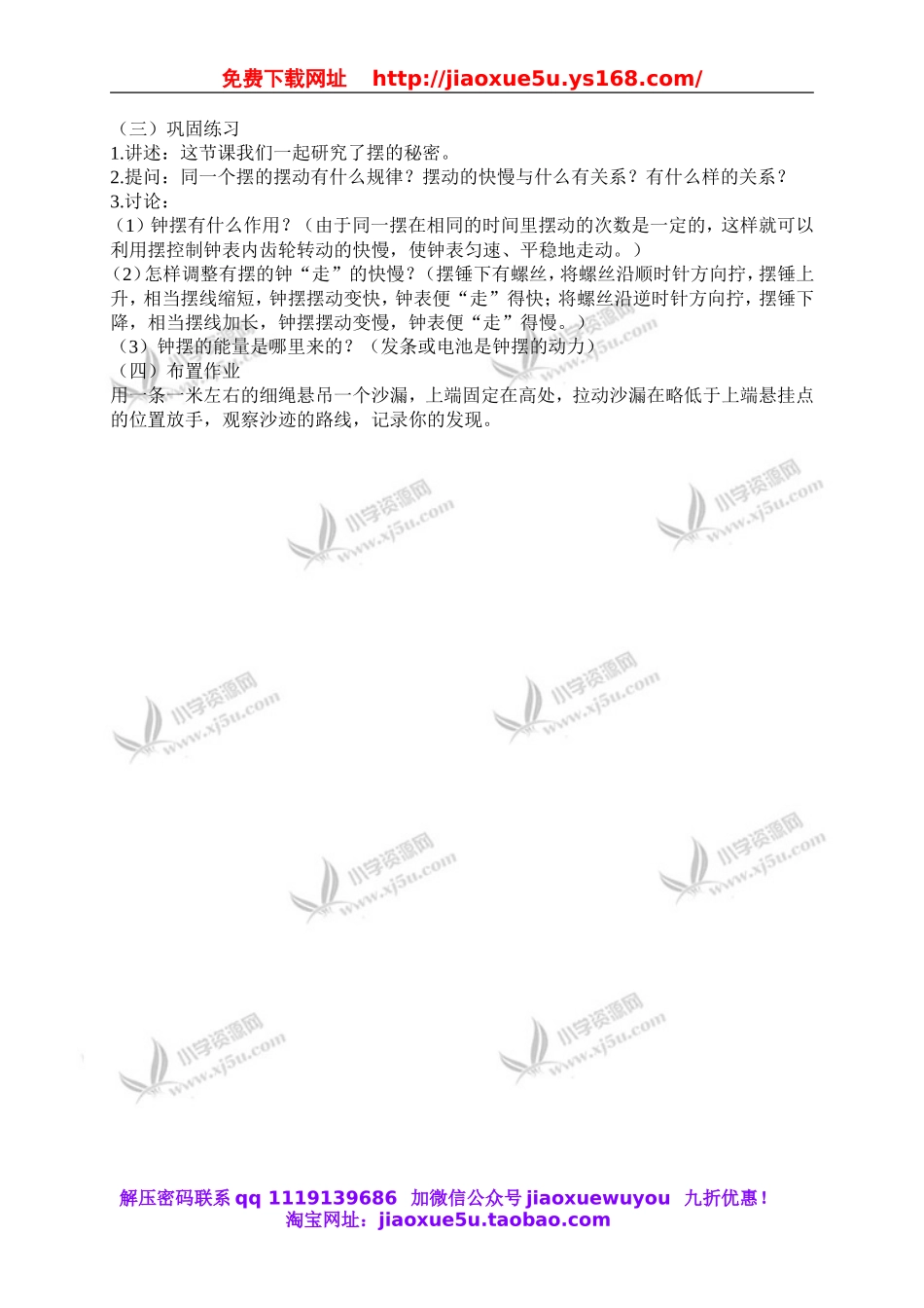 青岛小学科学六下《6摆的秘密》word教案 (5).doc_第2页