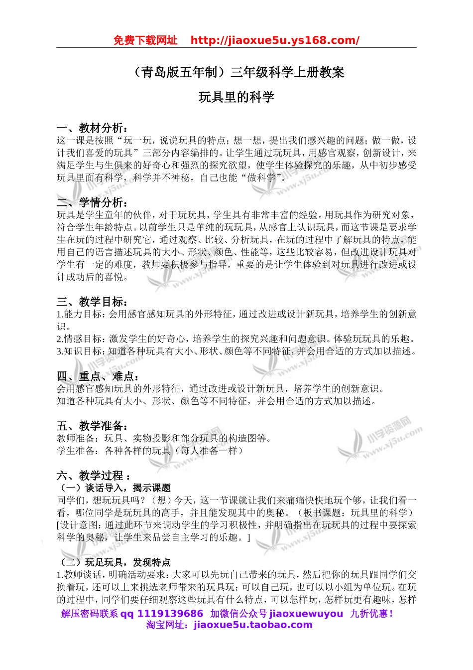 青岛小学科学三上《2 玩具里的科学》word教案 (1).doc_第1页