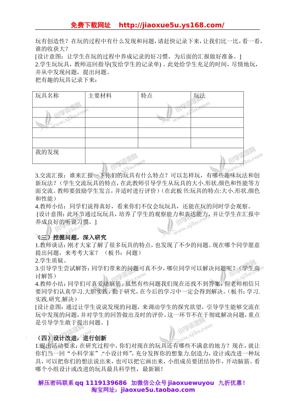青岛小学科学三上《2 玩具里的科学》word教案 (1).doc_第2页