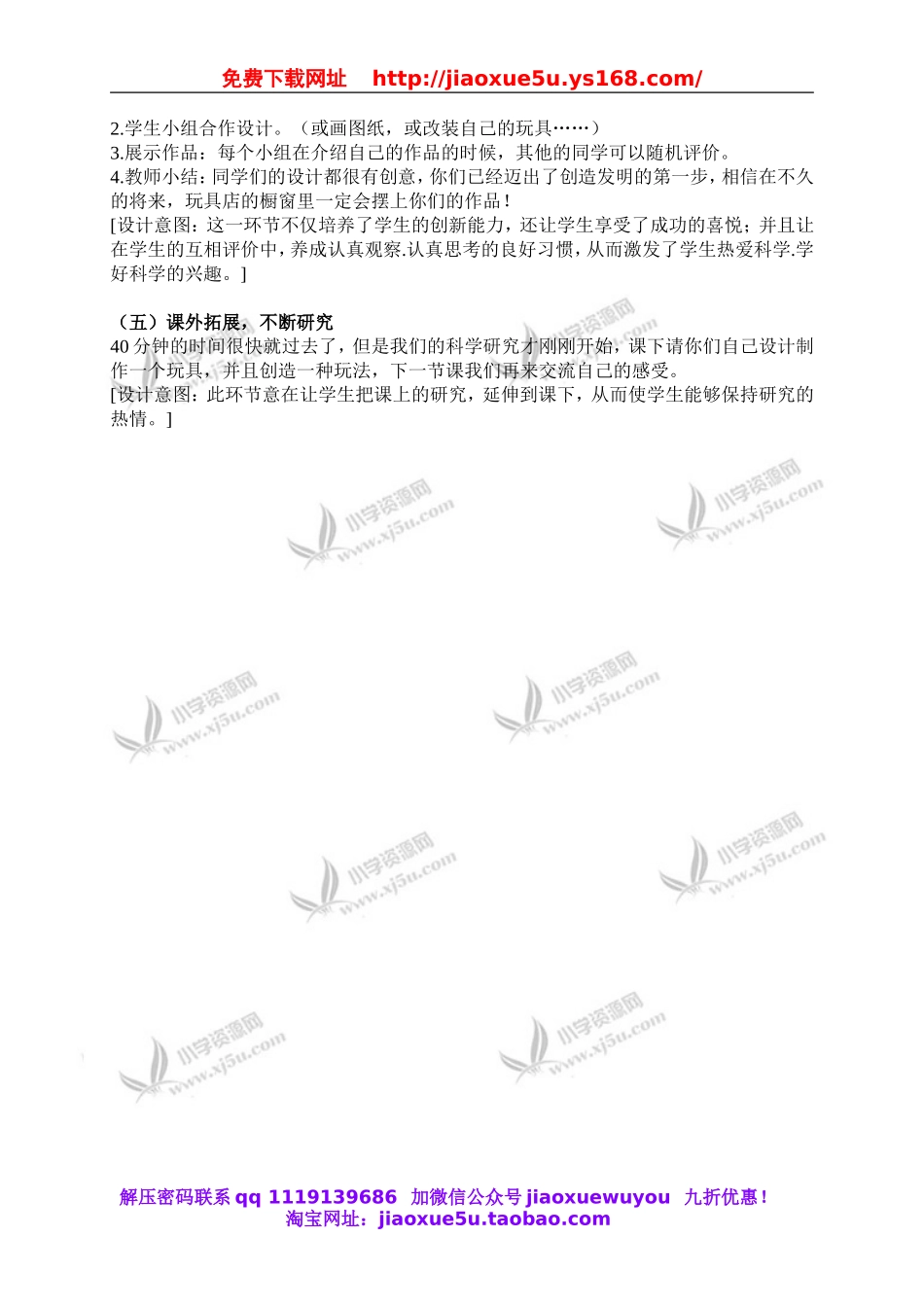 青岛小学科学三上《2 玩具里的科学》word教案 (1).doc_第3页