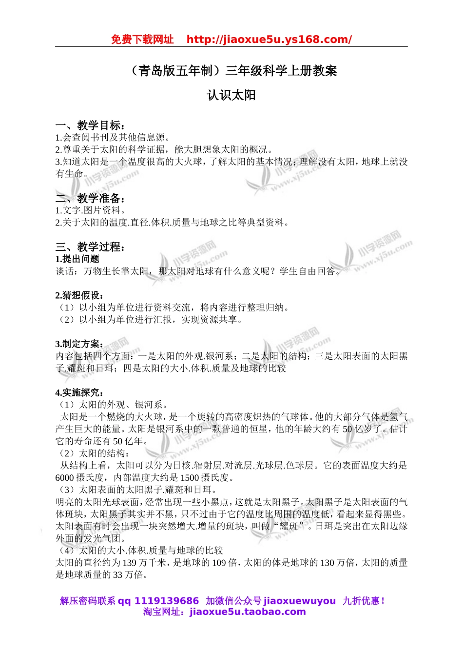 青岛小学科学三上《10 认识太阳》word教案 (2).doc_第1页