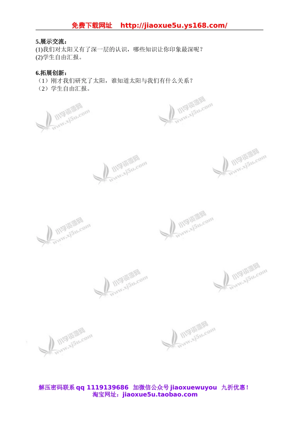 青岛小学科学三上《10 认识太阳》word教案 (2).doc_第2页