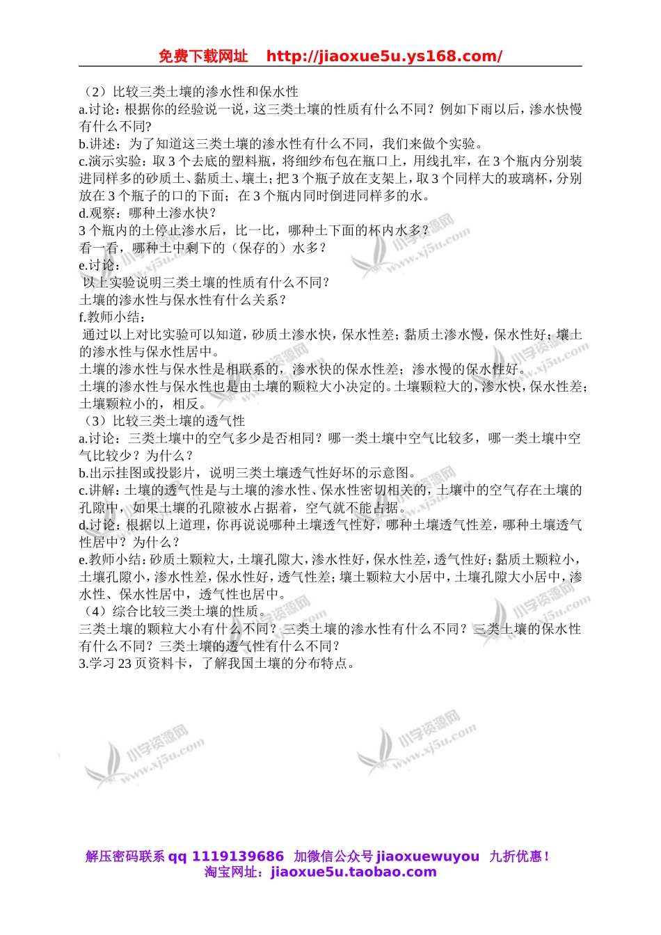 青岛小学科学三下《11土壤的种类》word教案 (1).doc_第2页