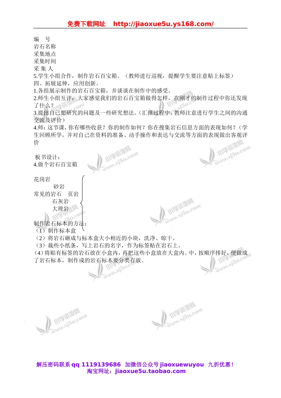 青岛小学科学三下《14做个岩石百宝箱》word教案 (1).doc_第2页