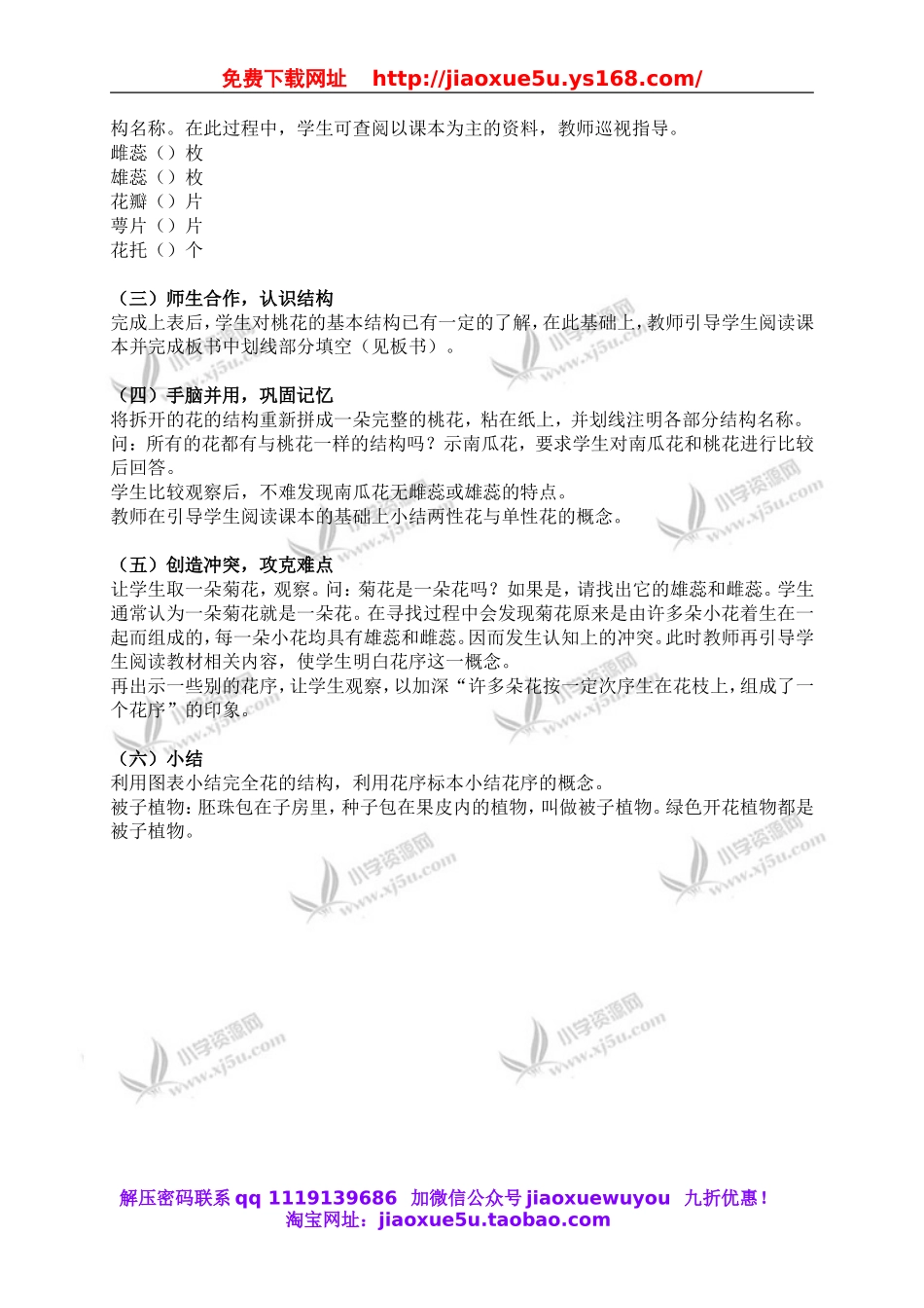 青岛小学科学四上《5花和果实》word教案.doc_第2页