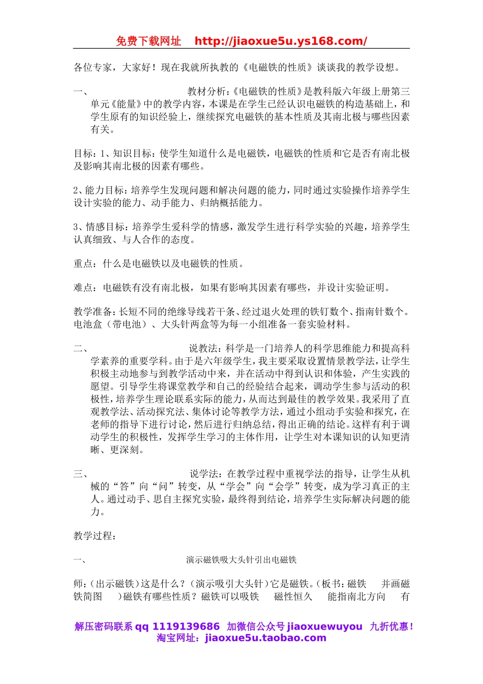 人教小学科学4.1电磁铁的性质.doc_第1页