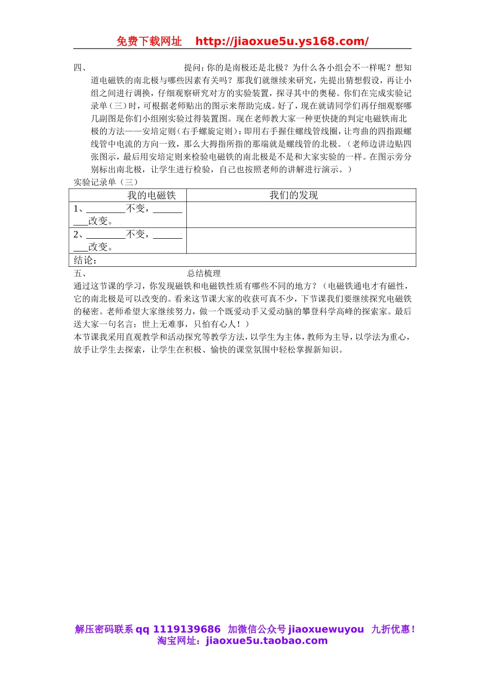 人教小学科学4.1电磁铁的性质.doc_第3页