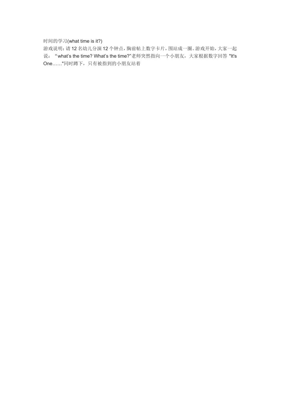 时间的学习(what time is it).doc_第1页