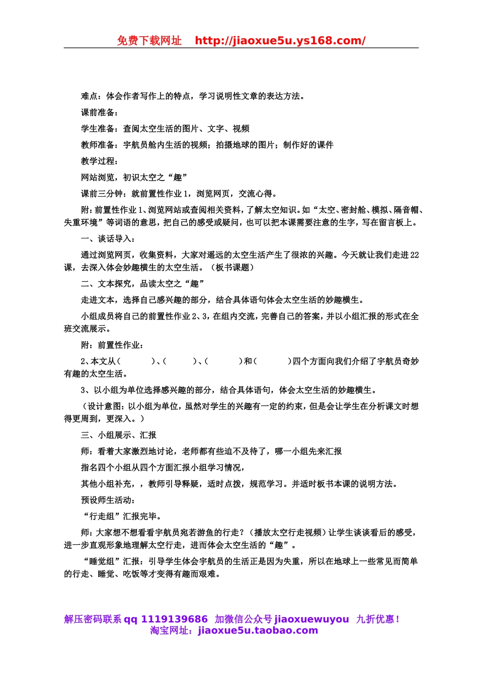 首师大小学科学六下《12.太空生活》word教案.doc_第2页