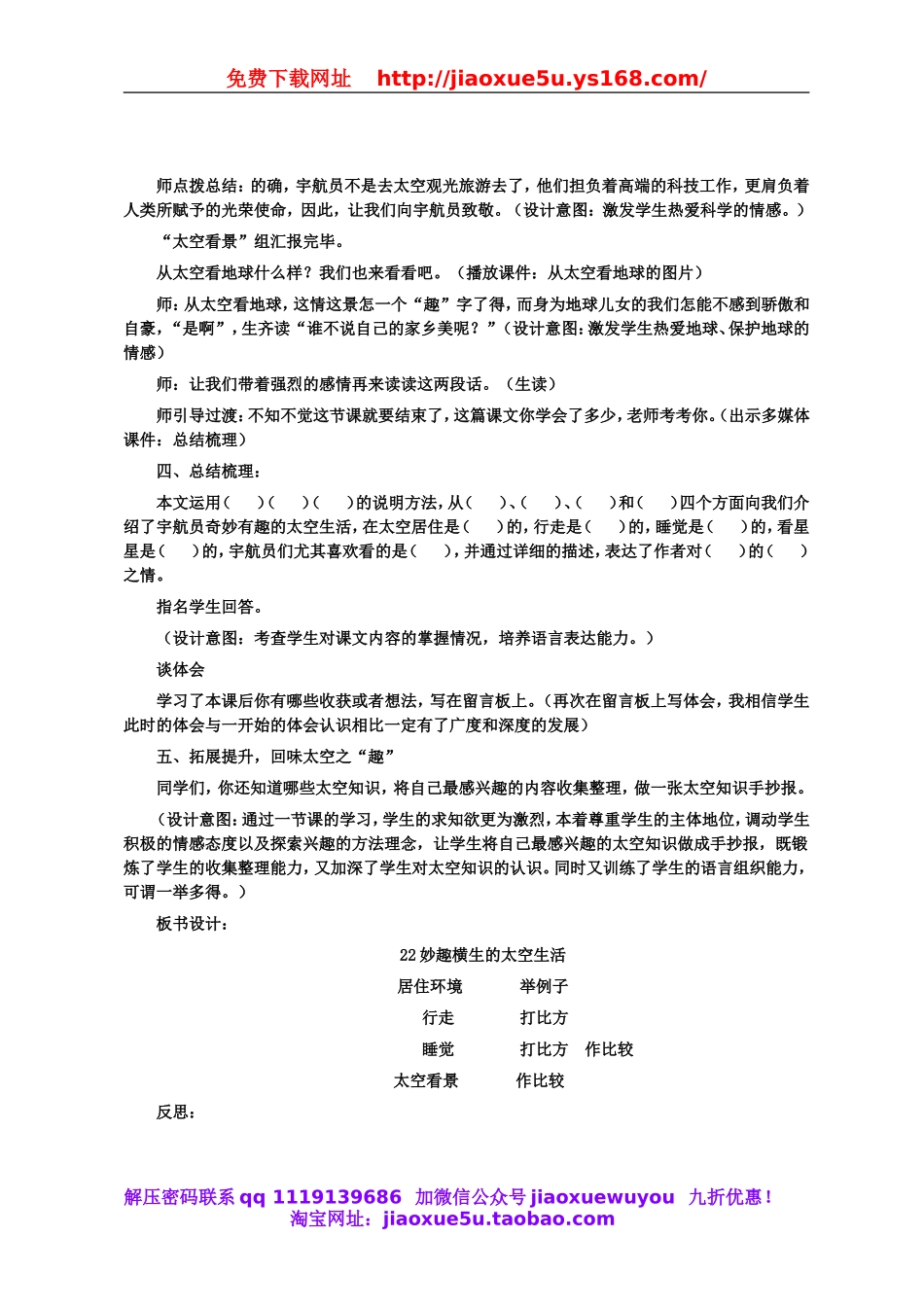 首师大小学科学六下《12.太空生活》word教案.doc_第3页