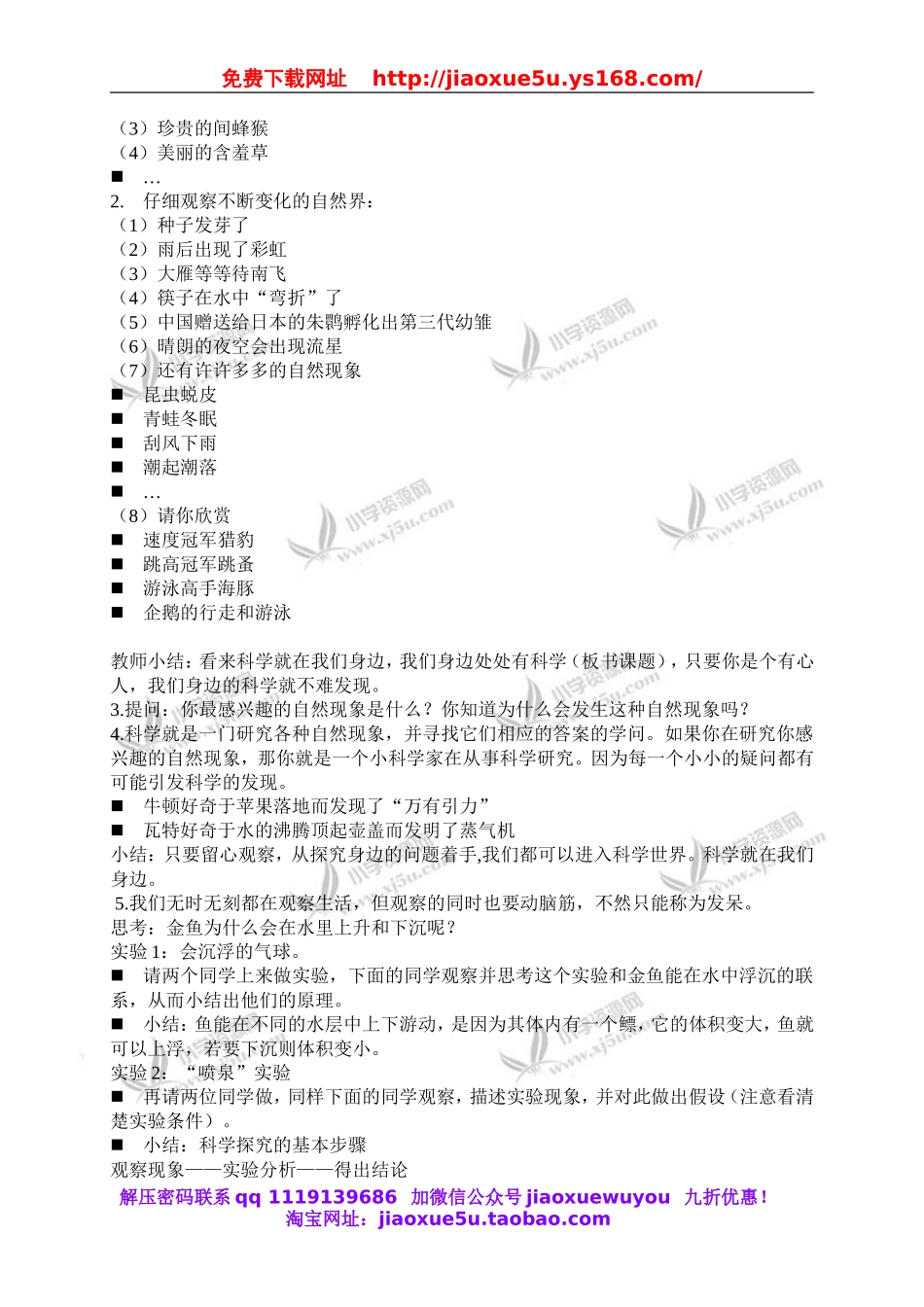 首师大小学科学三上《1.科学在我们身边》word教案(1).doc_第2页
