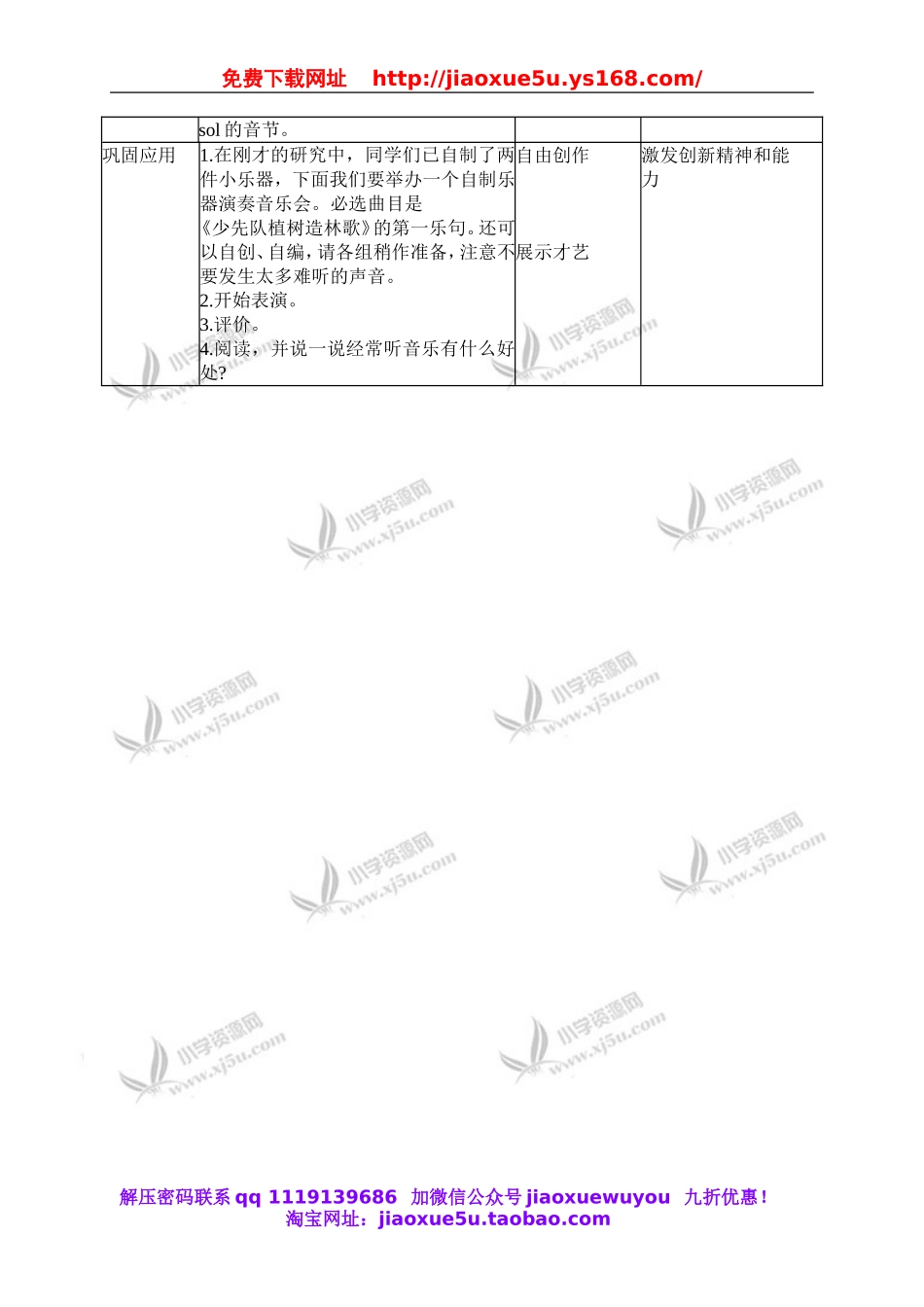 首师大小学科学四上《18.声音的变化》word教案.doc_第2页