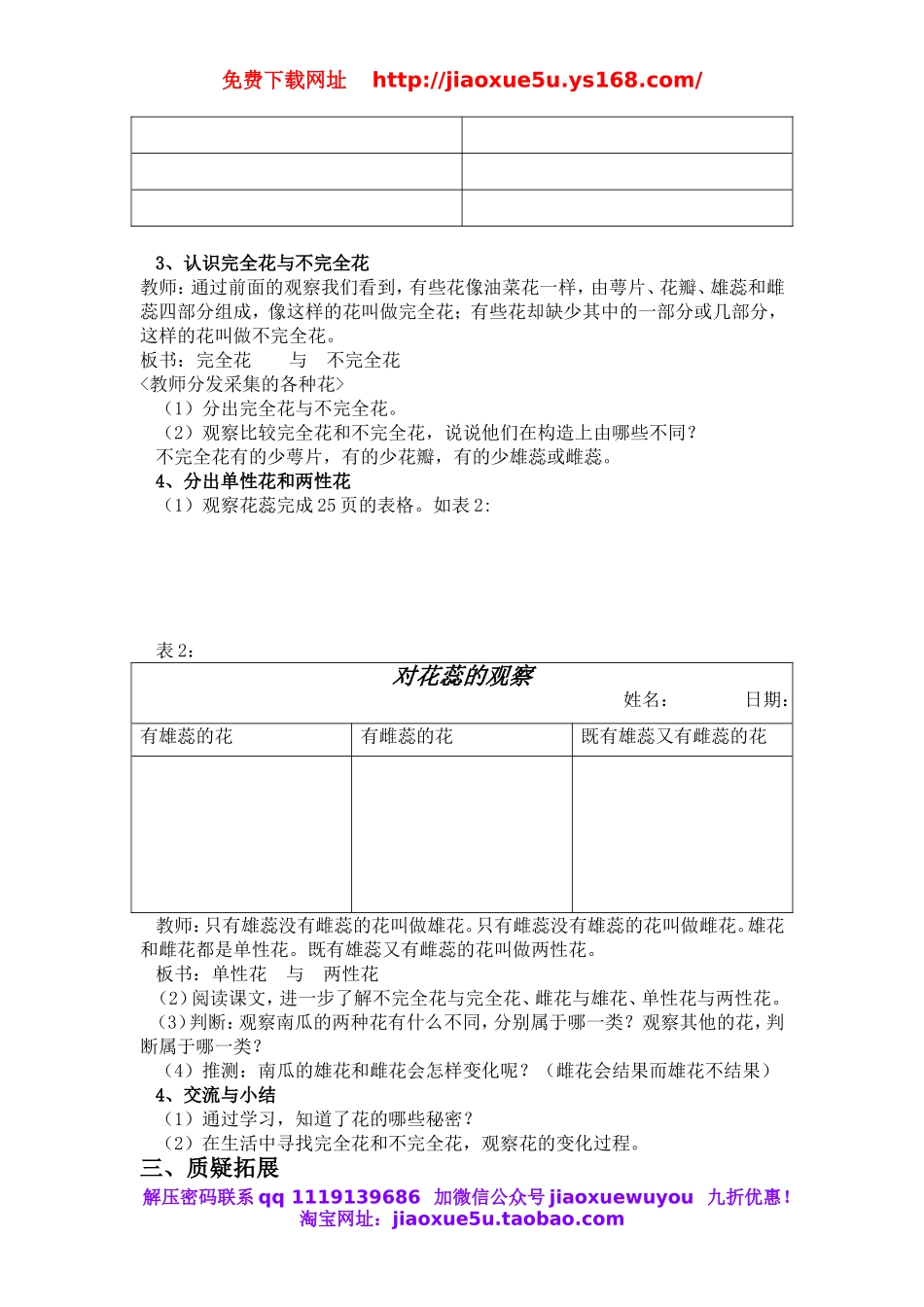 首师大小学科学四下《10.各种各样的花》word教案.doc_第2页