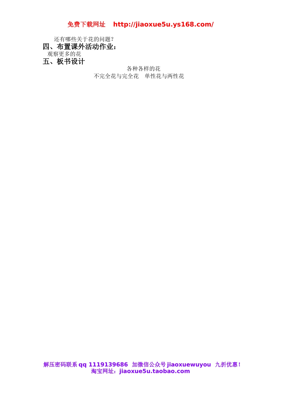 首师大小学科学四下《10.各种各样的花》word教案.doc_第3页