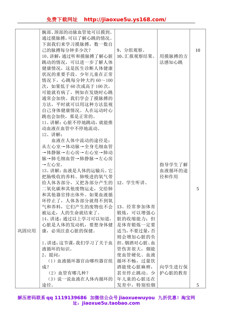 首师大小学科学四下《16.心脏的保健》word教案.doc_第2页
